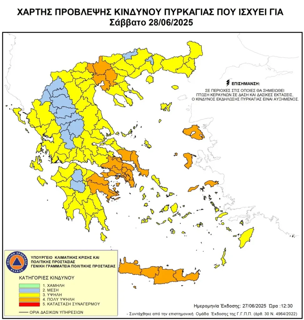 Κατηγορία 4 για πυρκαγιές σε έξι περιοχές το Σάββατο 28 Ιουνίου: Σε επιφυλακή Πολιτική Προστασία και Πυροσβεστική ΧΑΡΤΗΣ