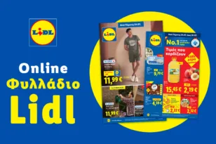 Το Φυλλάδιο Lidl έχει βγει