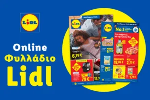 Το Φυλλάδιο Lidl έχει βγει