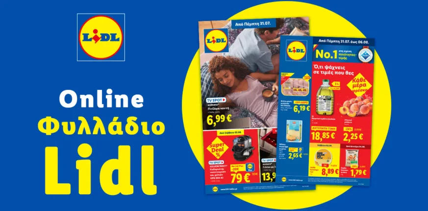 Το Φυλλάδιο Lidl έχει βγει
