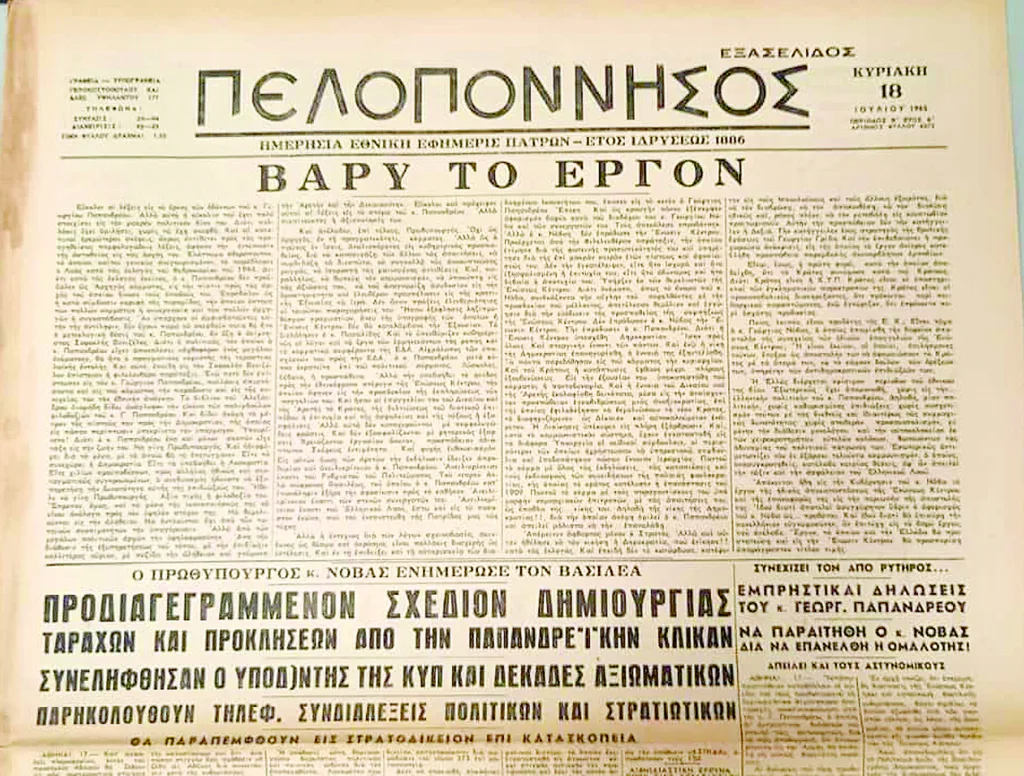 Ο Ιούλιος έφερε μια Χούντα - Η υπόθεση Ασπίδα και οι άφρονες που έστρωσαν το δρόμο