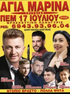 Το πρωί για μπάνιο, το βράδυ στο πανηγύρι της Αγιά Μαρίνας στην Τριταία! ΦΩΤΟΓΡΑΦΙΕΣ
