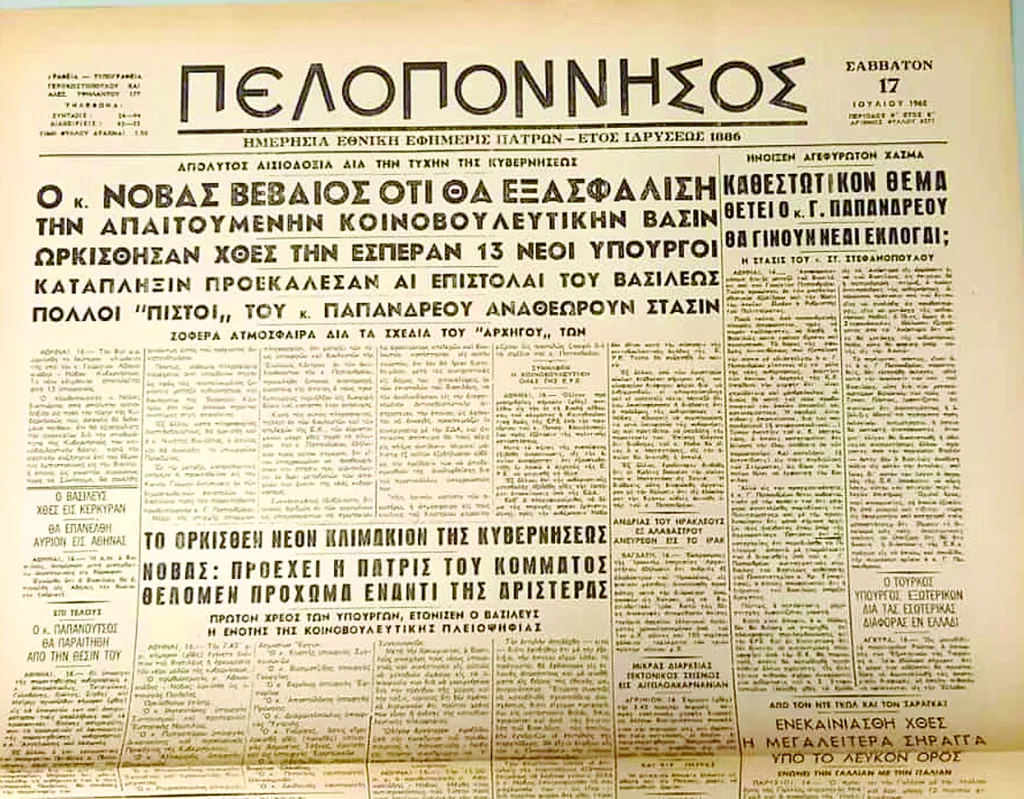 Ο Ιούλιος έφερε μια Χούντα - Η υπόθεση Ασπίδα και οι άφρονες που έστρωσαν το δρόμο