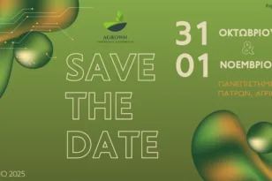 3ο Αγροδιατροφικό Συνέδριο και Έκθεση AGROWN: Save the Date