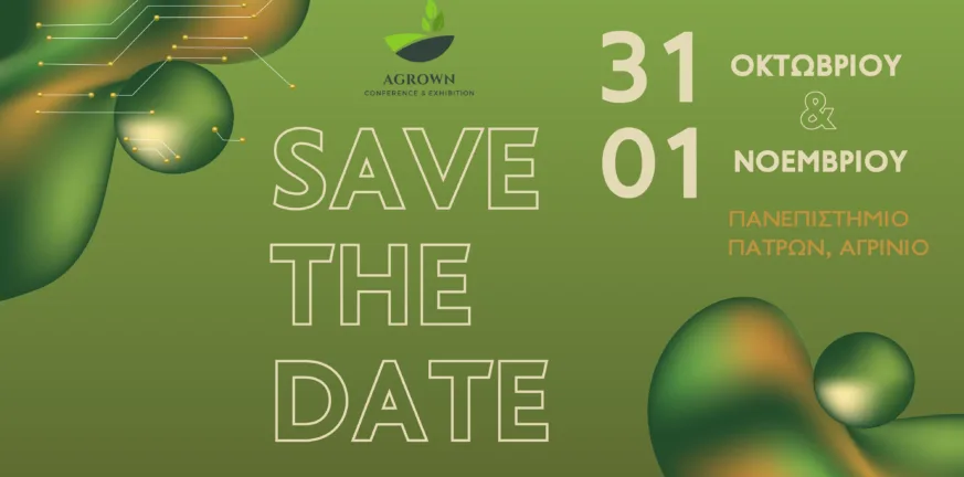 3ο Αγροδιατροφικό Συνέδριο και Έκθεση AGROWN: Save the Date