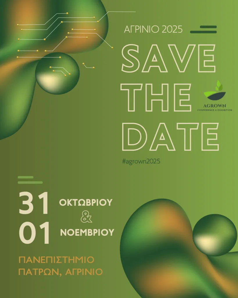 3ο Αγροδιατροφικό Συνέδριο και Έκθεση AGROWN: Save the Date
