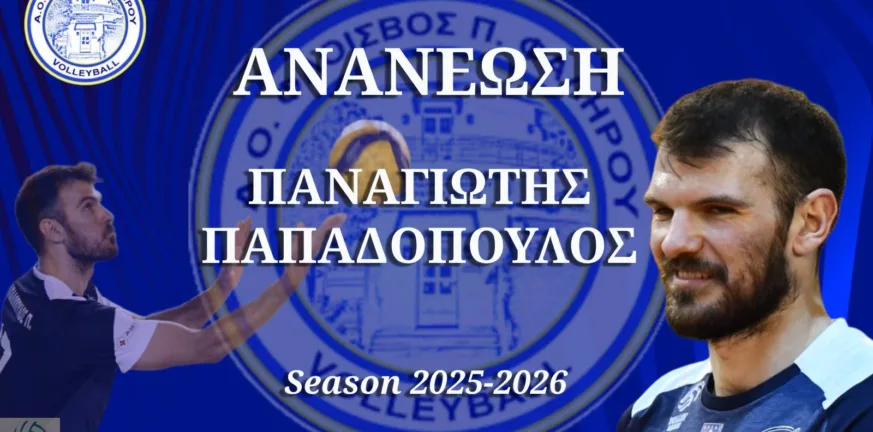 Κάτοικος Φαλήρου για 3η σερί σεζόν ο Π. Παπαδόπουλος