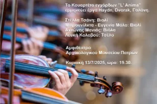«L’ Anima» στο Αρχαιολογικό Μουσείο Πάτρας: Η ψυχή της μουσικής μέσα από έγχορδες διαδρομές