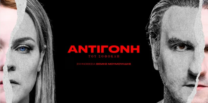 Όταν το καθήκον γίνεται ανυπακοή: Η κατά Θέμη Μουμουλίδη Αντιγόνη στο Διεθνές Φεστιβάλ Πάτρας