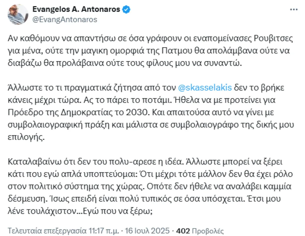 Ο Αντώναρος τα «έβαλε» με τους υποστηρικτές του Κασσελάκη - «Έλεος, οι Ρουβίτσες πήραν στα σοβαρά την ειρωνική ανάρτηση»