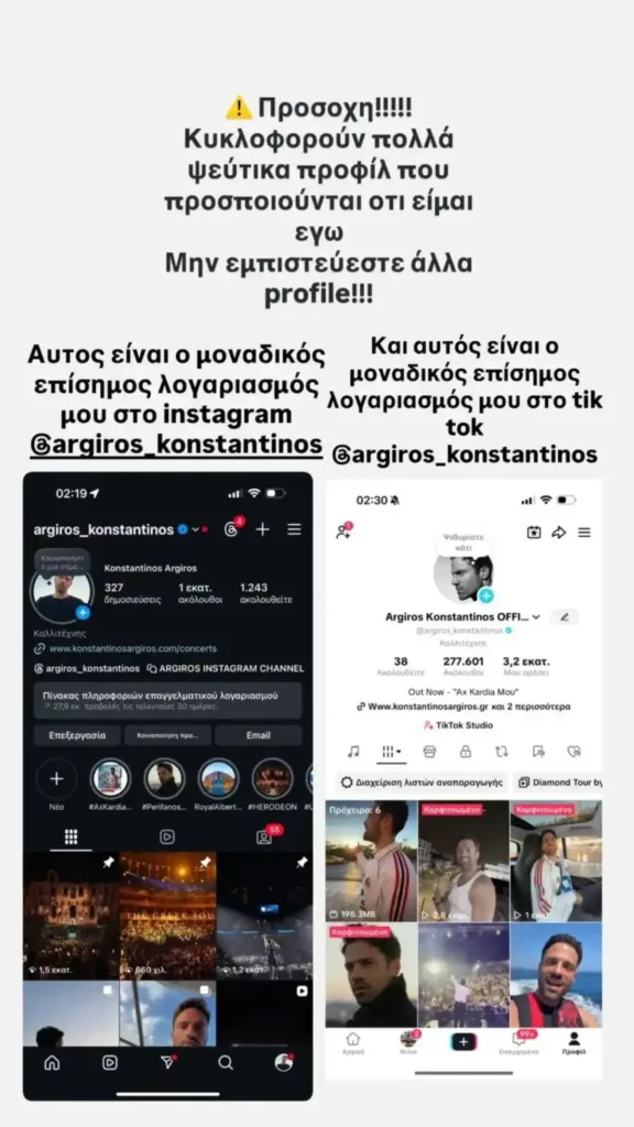 «Προσοχή!!! Κυκλοφορούν πολλά ψεύτικα προφίλ που προσποιούνται ότι είμαι εγώ», δείτε πώς την πάτησε ο Κωνσταντίνος Αργυρός ΦΩΤΟ