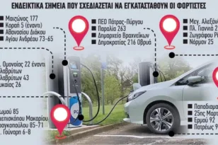 Πάτρα: Σταθμοί φόρτισης προ των πυλών – Νέος διαγωνισμός από το Δήμο
