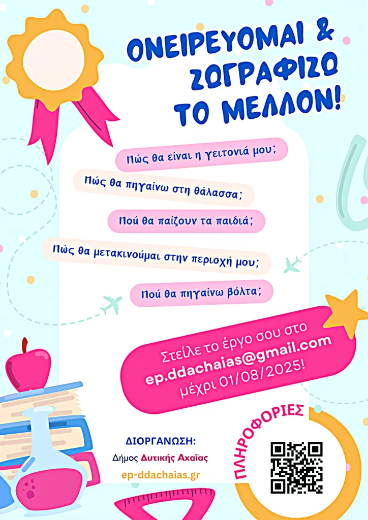 Γρηγόρης Αλεξόπουλος-Δήμαρχος Δυτικής Αχαΐας: Ο πολίτης στο επίκεντρο του σχεδιασμού