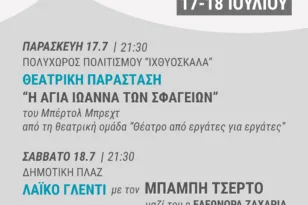 Δύο βραδιές Τέχνης για τον λαό: Το Εργατικό Κέντρο Πάτρας στο 2ο Πολιτιστικό Φεστιβάλ του Δήμου