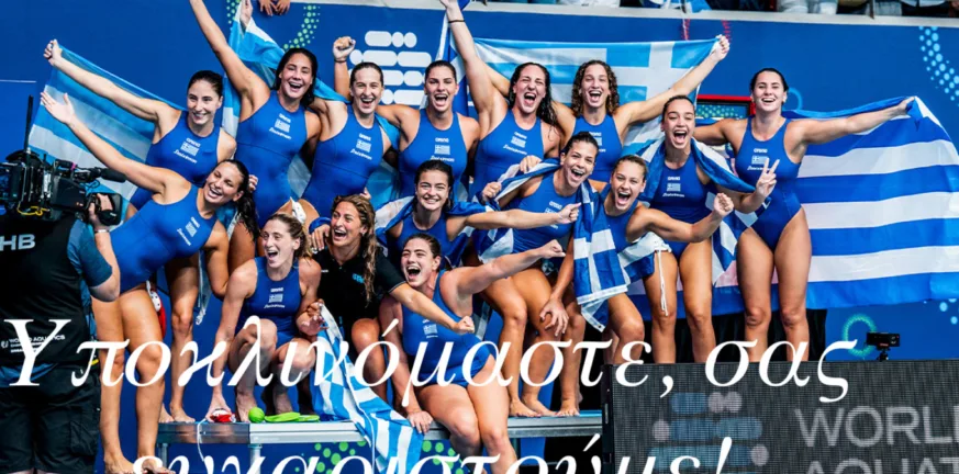 «Υποκλινόμαστε, σας ευχαριστούμε»! «Υποκλινόμαστε, σας ευχαριστούμε»!