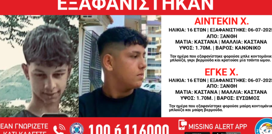 Ξάνθη: Τραγωδία, νεκρά τα δύο παιδιά που είχαν εξαφανιστεί Ξάνθη: Τραγωδία, νεκρά τα δύο παιδιά που είχαν εξαφανιστεί
