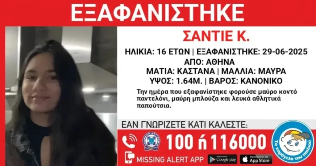 Συναγερμός στην Αθήνα για την εξαφάνιση 16χρονης από δομή φιλοξενίας