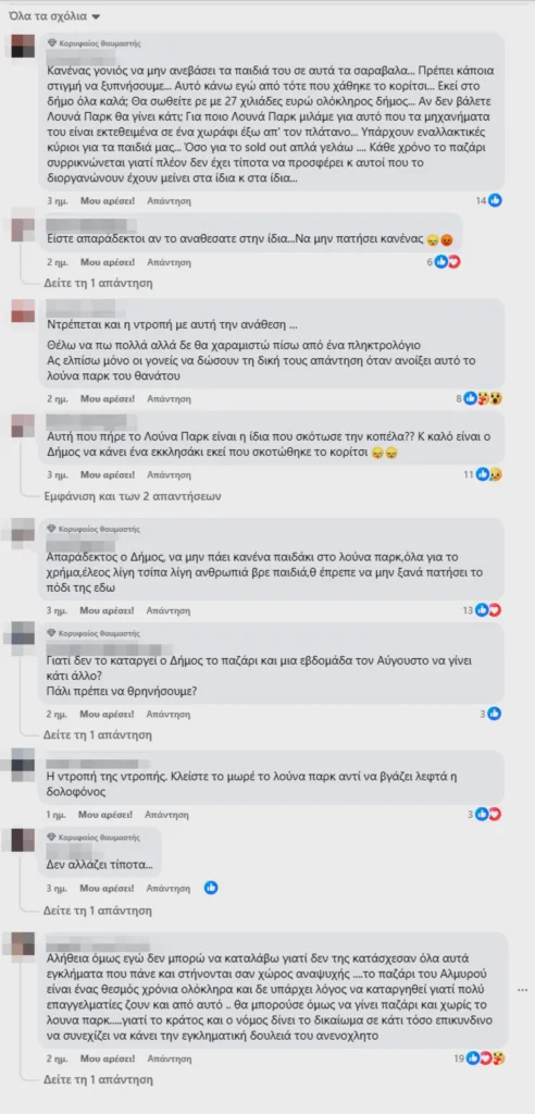 Αλμυρός: Πήρε ξανά άδεια λούνα παρκ η επιχειρηματίας που καταδικάστηκε για τον θάνατο της 14χρονης Σεράινα