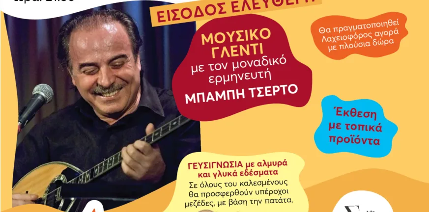 Το κάλεσμα της «Ερυθράς Γαίας» στο «Festival Πατάτας»