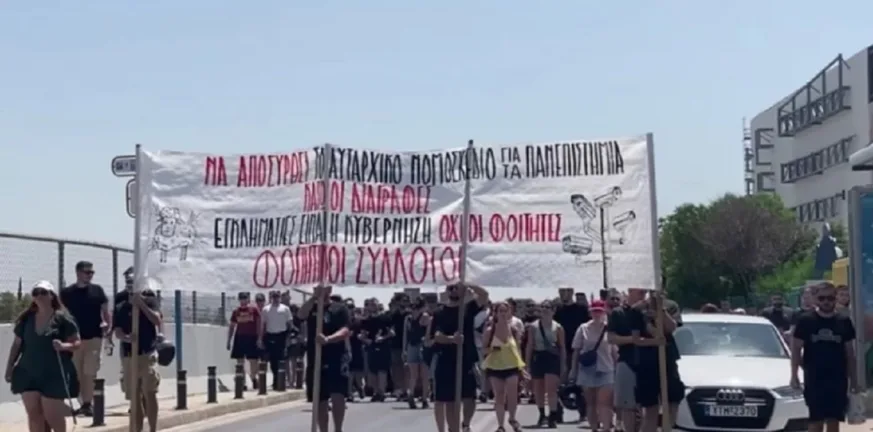 «Τα πανεπιστήμια δεν είναι φυλακές»: Οι φοιτητές επιστρέφουν δυναμικά στον δρόμο «Τα πανεπιστήμια δεν είναι φυλακές»: Οι φοιτητές επιστρέφουν δυναμικά στον δρόμο