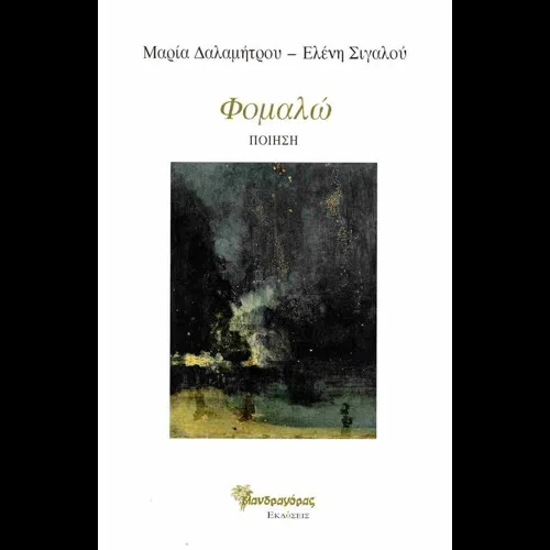 Εξι Πατρινοί πεζογράφοι και ποιητές προτείνουν βιβλία για το καλοκαίρι