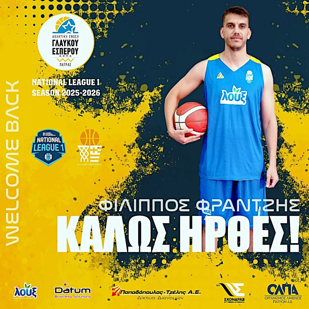 ΑΕ Γλαύκου Έσπερου: Δικός της με τη...βούλα ο Φίλιππος Φραντζής ΒΙΝΤΕΟ