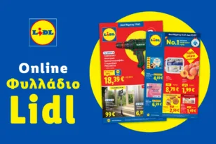 Το Φυλλάδιο Lidl έχει βγει