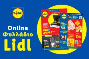 Το Φυλλάδιο Lidl έχει βγει