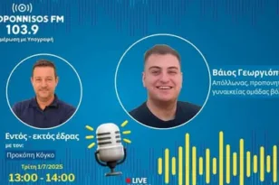 Γεωργιόπουλος στον Peloponnisos FM: «Εξαιρετικό φινάλε το χρυσό μετάλλιο»