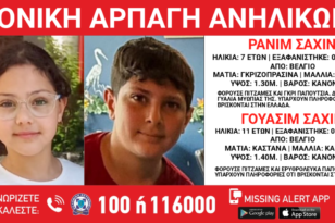 Κόκκινος συναγερμός! Αρπαγή δύο παιδιών από το Βέλγιο, ίσως βρίσκονται στην Ελλάδα