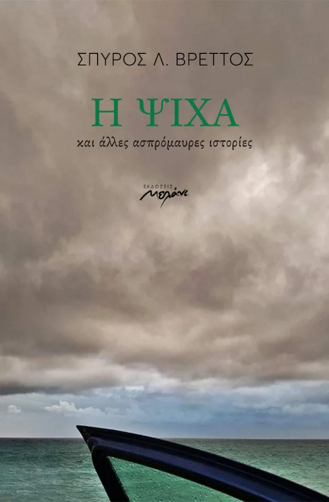 Εξι Πατρινοί πεζογράφοι και ποιητές προτείνουν βιβλία για το καλοκαίρι