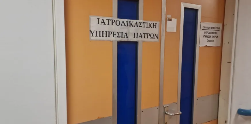 Έφοδος στην Ιατροδικαστική Υπηρεσία Πάτρας: Τι βρήκαν οι «ράμπο» του υπουργείου Δικαιοσύνης, θα γίνει επανέλεγχος