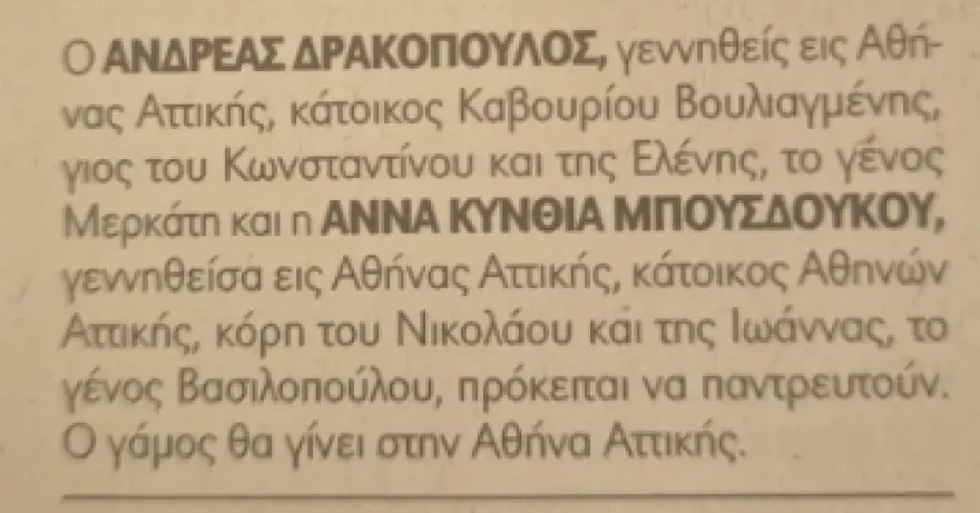 Δεύτερο στεφάνι για την Αννα Μπουσδούκου, η αναγγελία του γάμου