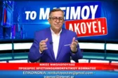 Νίκος Νικολόπουλος στην εκπομπή «Το Μαξίμου Ακούει;»: «Η Ελλάδα δεν χρειάζεται διαχειριστές, αλλά Στρατηγούς»