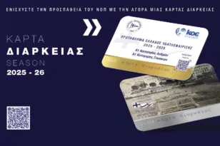 Το πρωτότυπο κάλεσμα του ΝΟΠ για τις κάρτες διαρκείας
