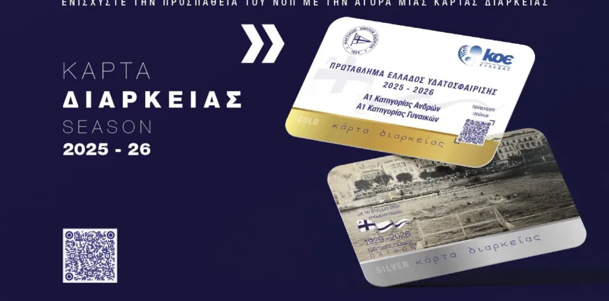 Το πρωτότυπο κάλεσμα του ΝΟΠ για τις κάρτες διαρκείας