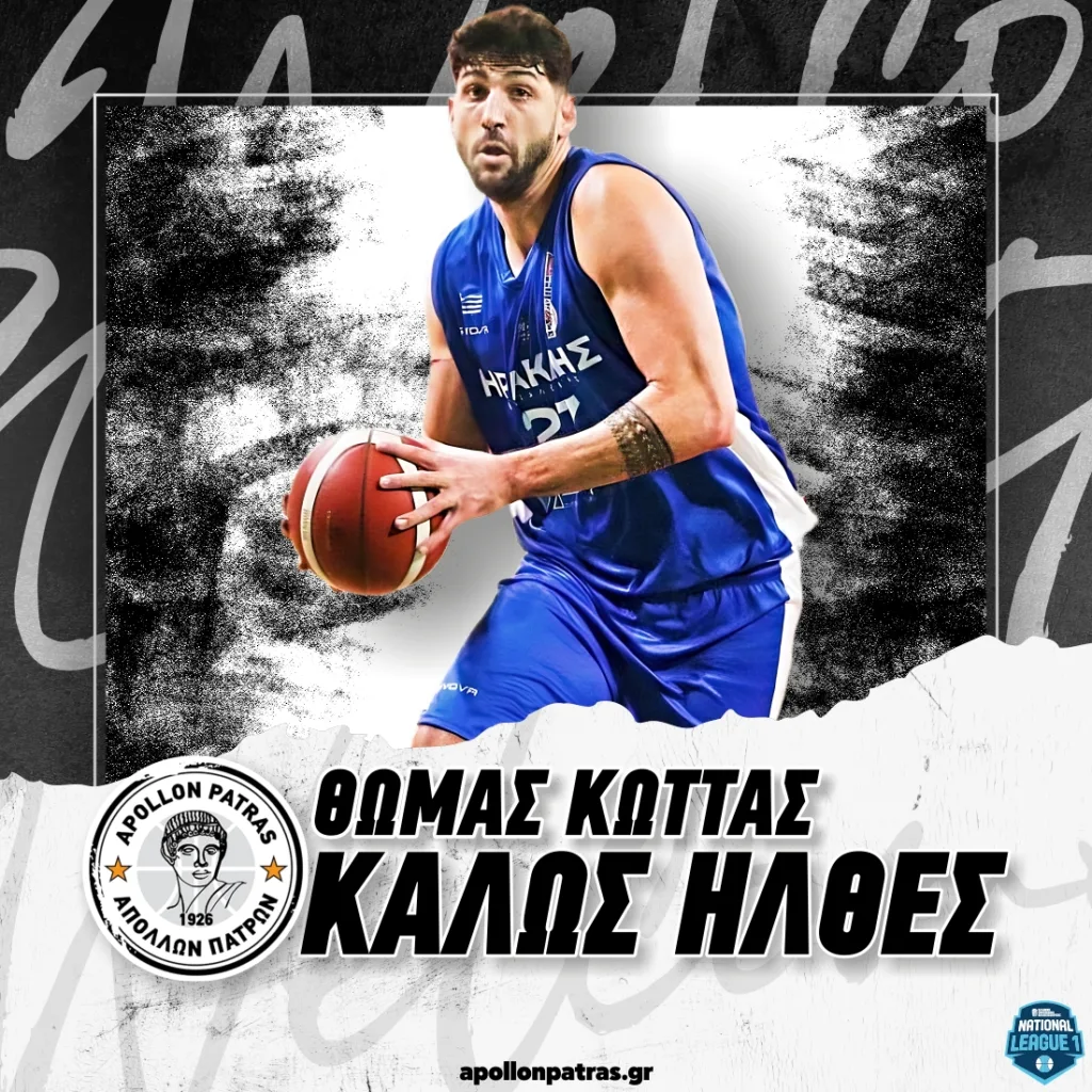 Μπαμ του Απόλλωνα με σέντερ από τη GBL!