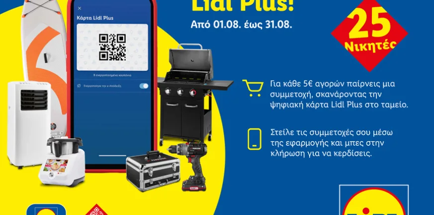 Μοναδικά δώρα με Lidl Plus! Μοναδικά δώρα με Lidl Plus!
