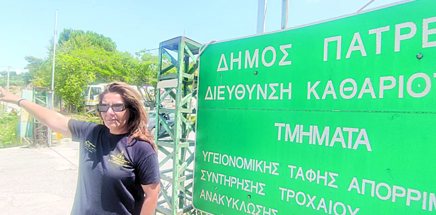 Πάτρα - ΧΥΤΑ Ξερόλακκας: Δυσοσμία, σιωπή και εγκατάλειψη, αυτοψία της «Π» ΦΩΤΟ Πάτρα - ΧΥΤΑ Ξερόλακκας: Δυσοσμία, σιωπή και εγκατάλειψη, αυτοψία της «Π» ΦΩΤΟ