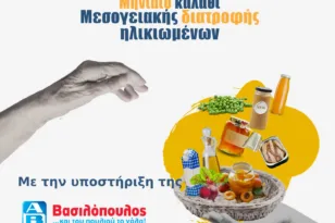 Καλάθι Ατόμων Μεγαλύτερης Ηλικίας: Μια Πράξη Φροντίδας και Σεβασμού από την Τράπεζα Τροφίμων Δυτικής Ελλάδας