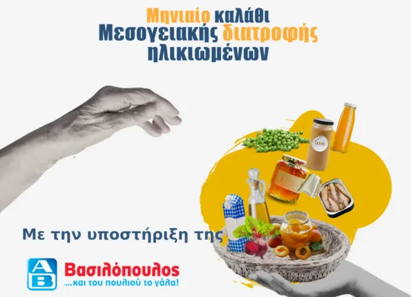 Καλάθι Ατόμων Μεγαλύτερης Ηλικίας: Μια Πράξη Φροντίδας και Σεβασμού από την Τράπεζα Τροφίμων Δυτικής Ελλάδας