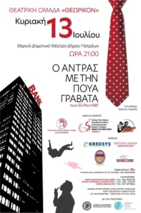 «Καλλιπάτειρα»: Πρόσκληση για ψυχαγωγία και προσφορά