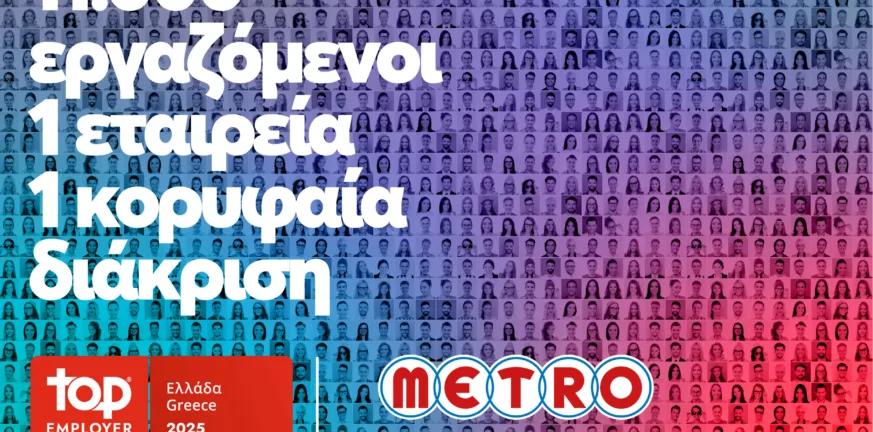 METRO AEBE (My market & METRO Cash & Carry): Κορυφαίος Εργοδότης για το 2025! METRO AEBE (My market & METRO Cash & Carry): Κορυφαίος Εργοδότης για το 2025!