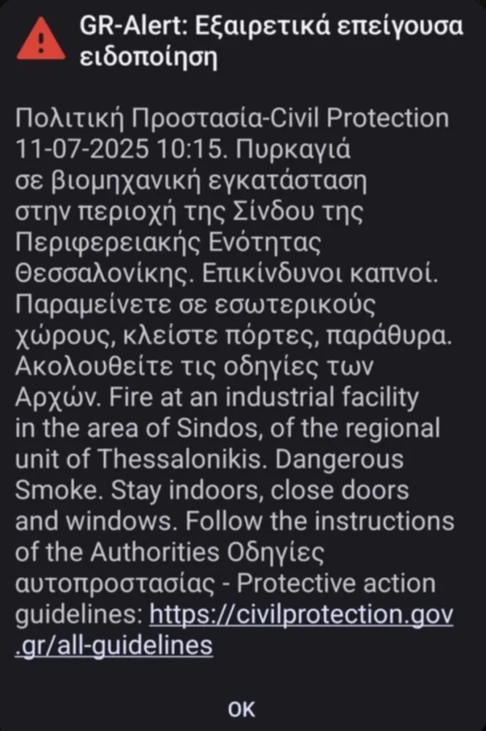 Μήνυμα 112 για φωτιά σε εταιρεία ανακύκλωσης στη Θεσσαλονίκη ΦΩΤΟ
