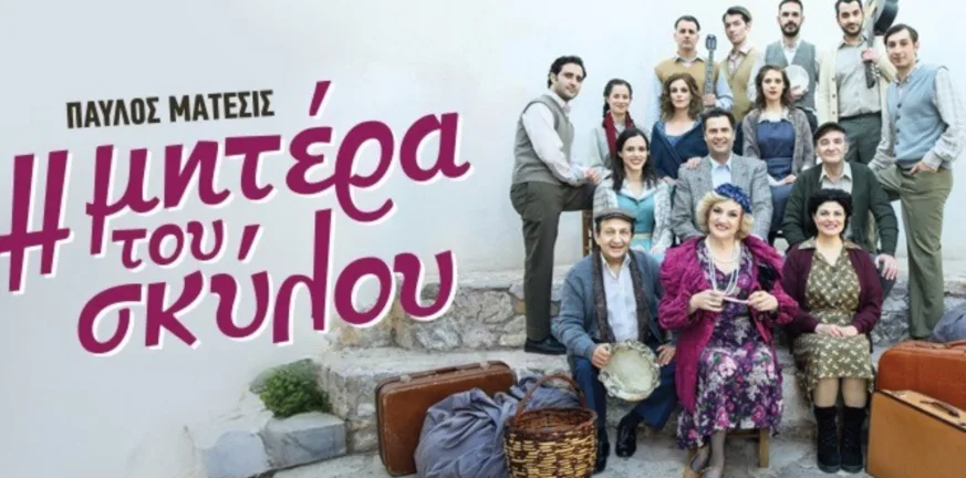 Διεθνές Φεστιβάλ Πάτρας: «Η μητέρα του σκύλου» στις 5/8 Διεθνές Φεστιβάλ Πάτρας: «Η μητέρα του σκύλου» στις 5/8
