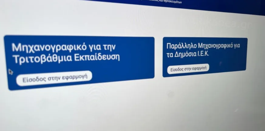 Πανελλήνιες 2025: Ώρα για το μηχανογραφικό – Όλα όσα πρέπει να ξέρουν οι υποψήφιοι Πανελλήνιες 2025: Ώρα για το μηχανογραφικό – Όλα όσα πρέπει να ξέρουν οι υποψήφιοι