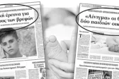 Υπόθεση Μουρτζούκου: Η απόκαλυψη της «Π» το 2023 και η σύλληψη ΦΩΤΟ