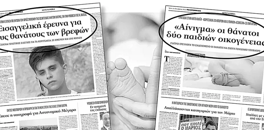 Υπόθεση Μουρτζούκου: Η απόκαλυψη της «Π» το 2023 και η σύλληψη ΦΩΤΟ