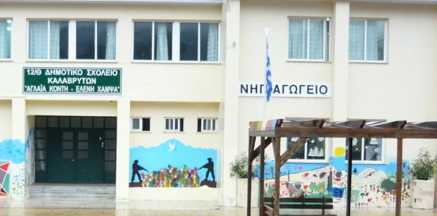 Ανοίγει ο δρόμος για το νέο Νηπιαγωγείο Καλαβρύτων - Στο ΕΣΠΑ της Περιφέρειας με 1,8 εκατομμύρια ευρώ    
