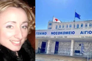Νοσοκομείο Αιγίου: Αναλαμβάνει καθήκοντα η Αντιγόνη Τσάγκλα
